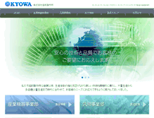 Tablet Screenshot of kyowa-mfg.co.jp